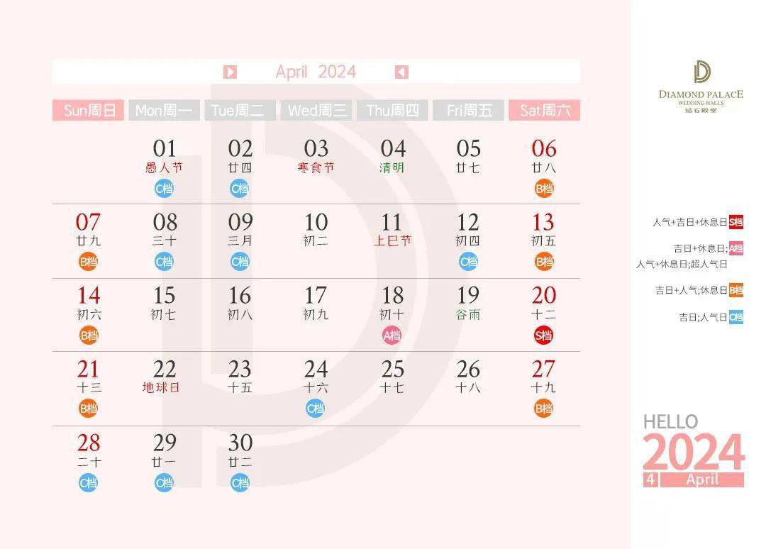 《2024钻石殿堂结婚日历》_参考_婚嫁_黄道吉日