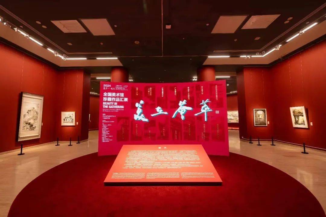 美在荟萃——全国美术馆珍藏作品汇展在京开幕_中国美术馆_展览_文化