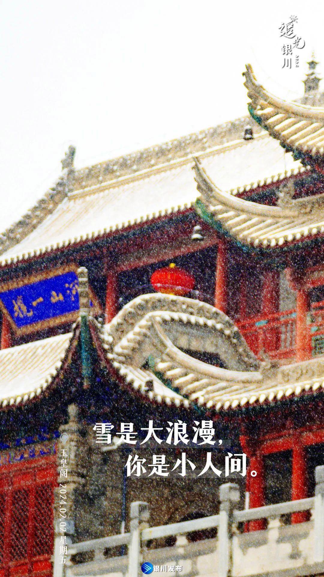 追光银川丨雪是大浪漫,你是小人间