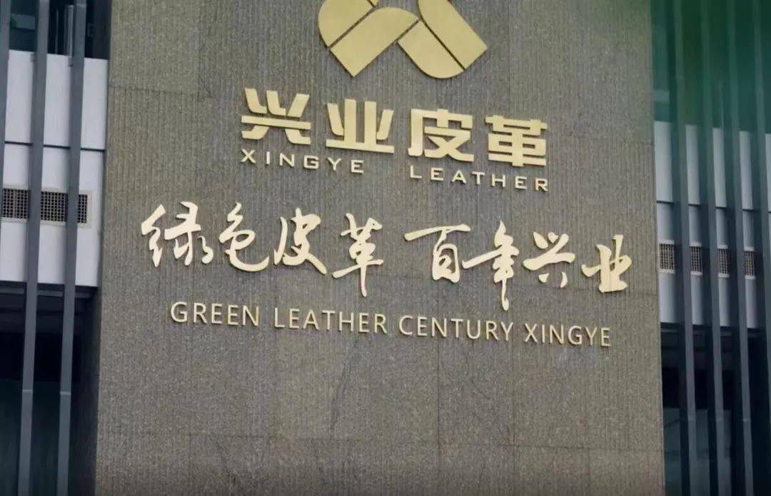 前不久,泉州海关驻晋江办事处关员对兴业皮革股份有限公司的1批3284张