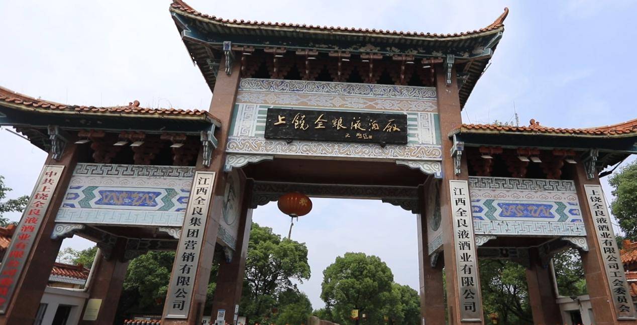 【赣商·道】走出上饶的全粮液