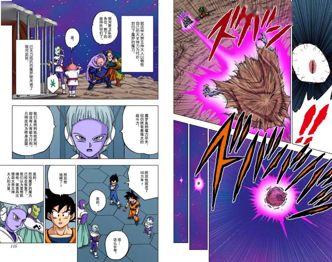 龙珠超彩漫第43话:假如银河巡警队_上线_大冒险_原文