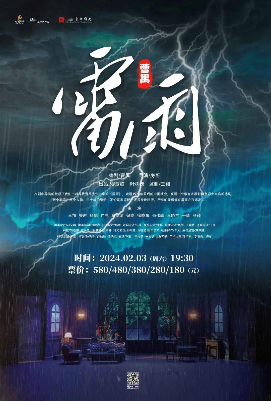 雷雨话剧文字海报图片