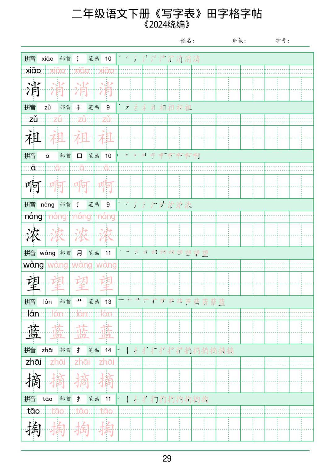 《田字格字帖》