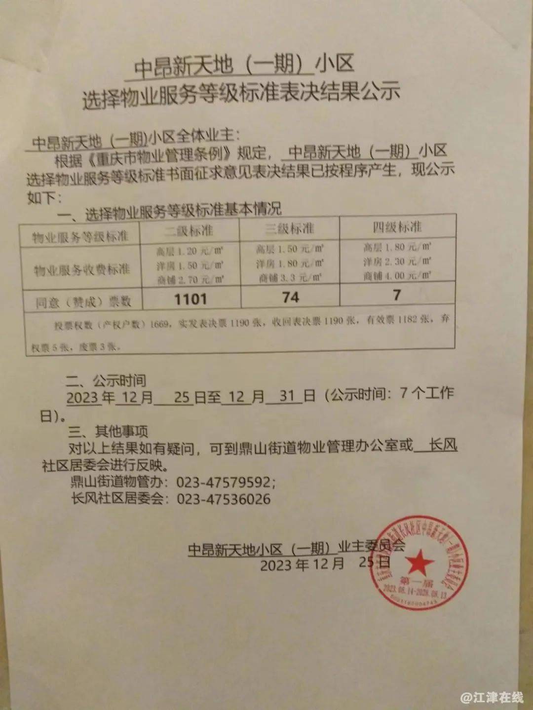 重庆一小区物业费从2块5降到1块5!网友炸了