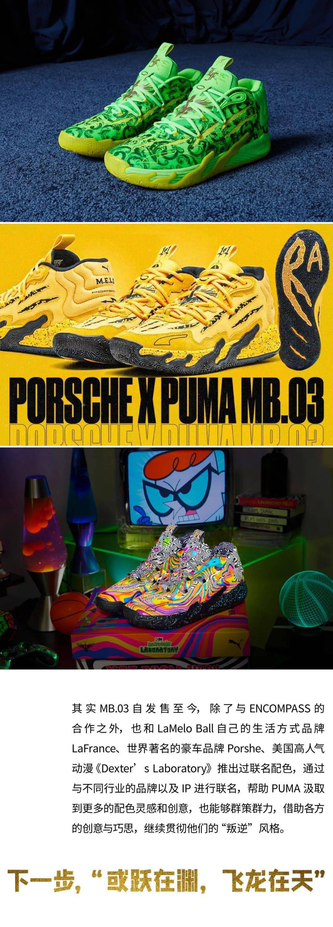 神龙见首不见尾——puma mb.03 cny