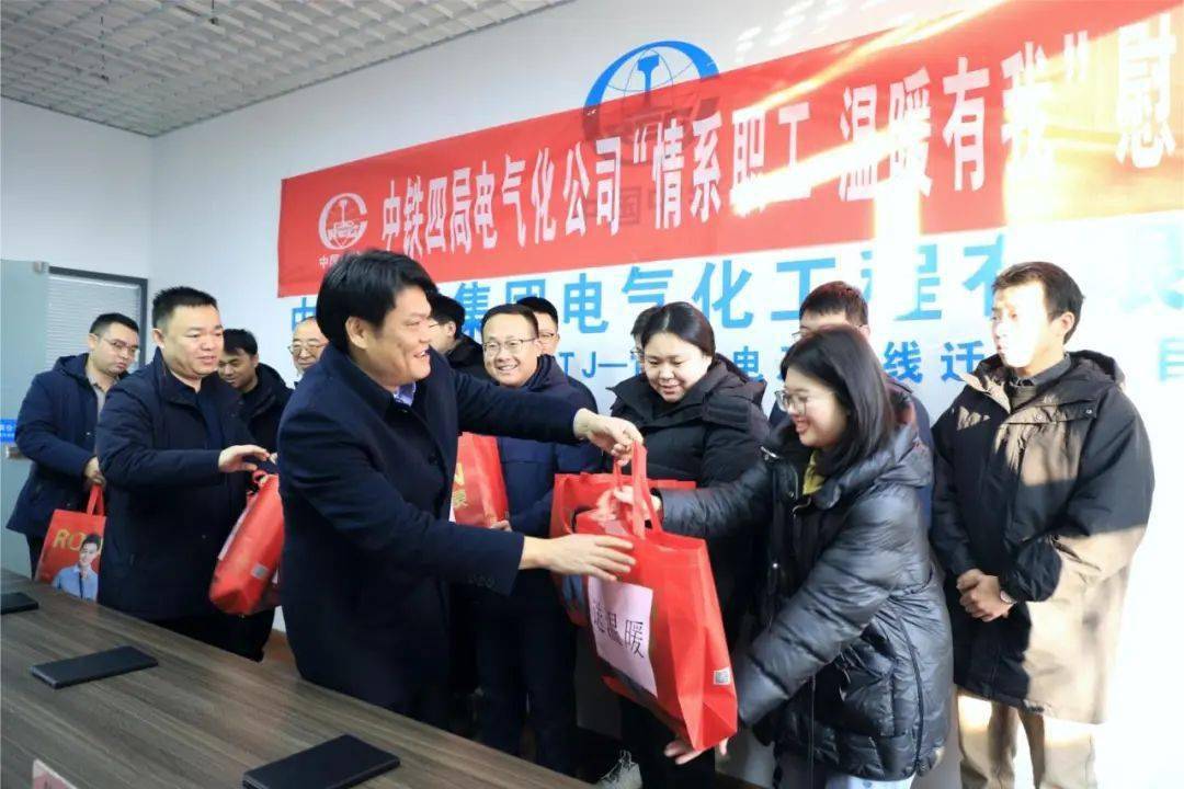 中铁四局电气化公司开展冬送温暖活动_慰问_工作_关怀
