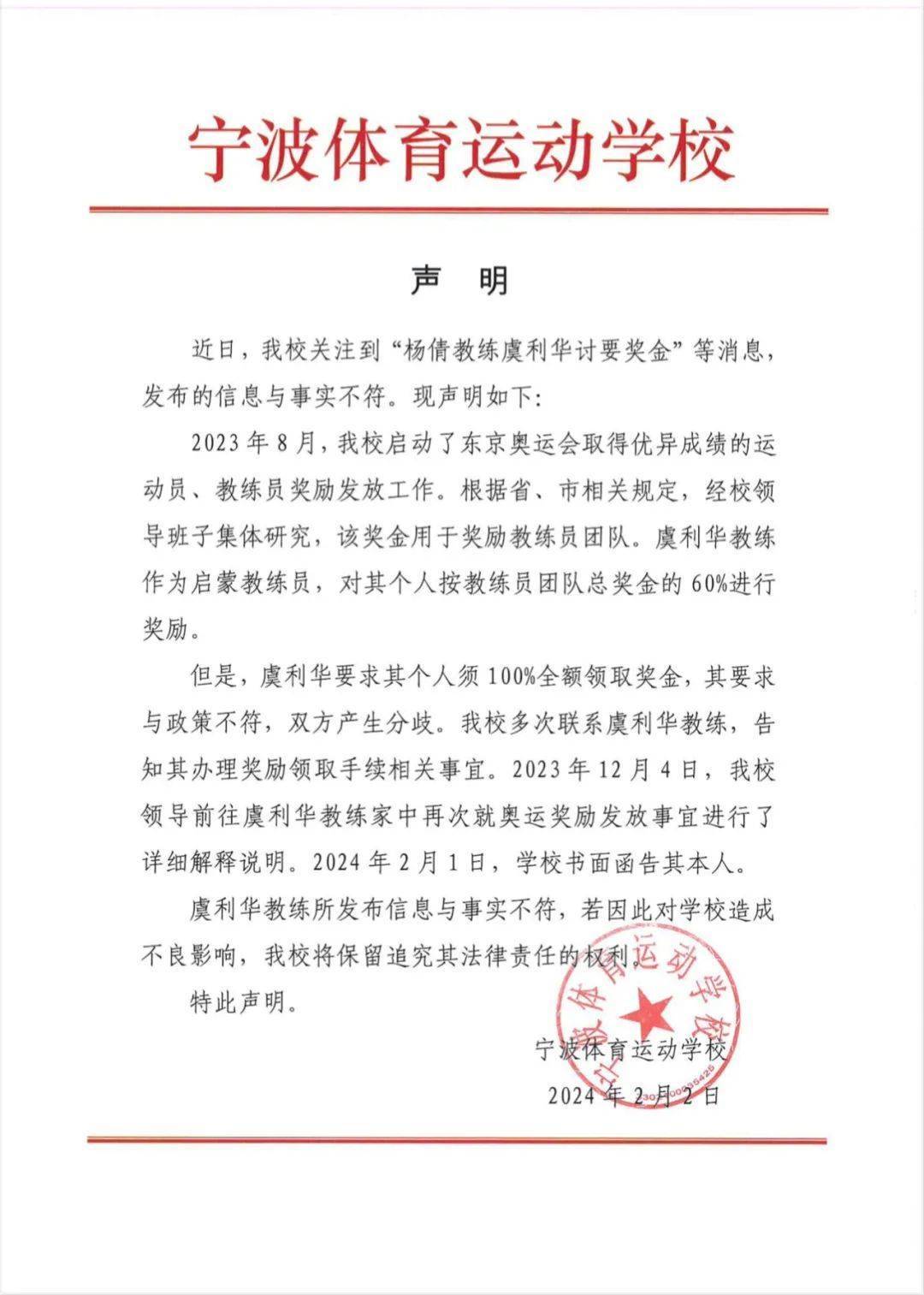 奥运冠军杨倩启蒙教练发文“讨薪” 宁波体校回应称与事实不符