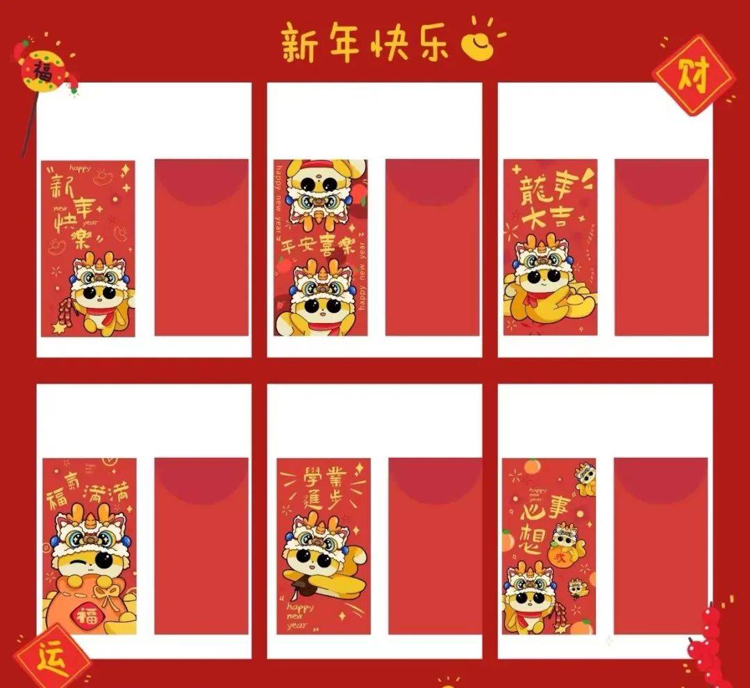 岁序逢新 欣欣向"龙"_展开_张思露_红包