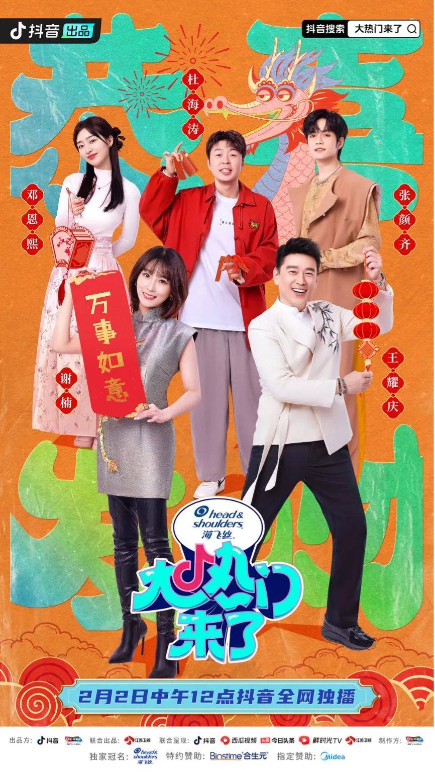 《大热门来了》邀大鹏白客开年会_主创_家族_团队