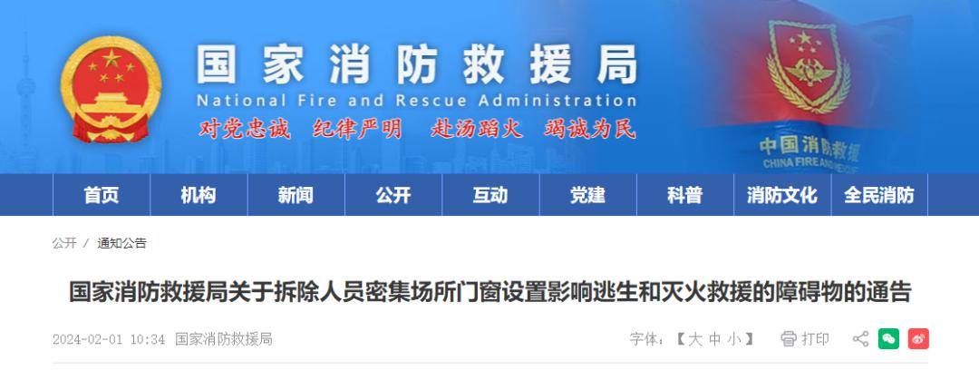 影響逃生和滅火救援的障礙物的通告,全文如下:2023年2月25日8時05分