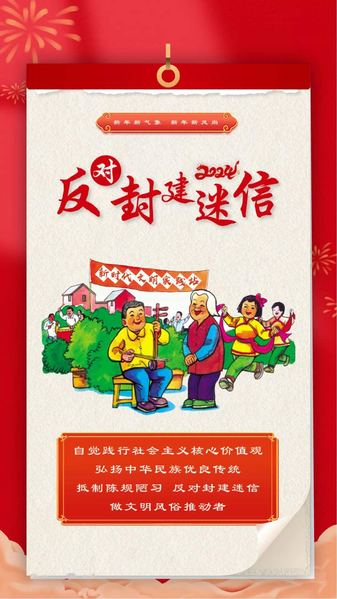 反对封建迷信弘扬传统文化倡树文明新风一起过个文明幸福年!