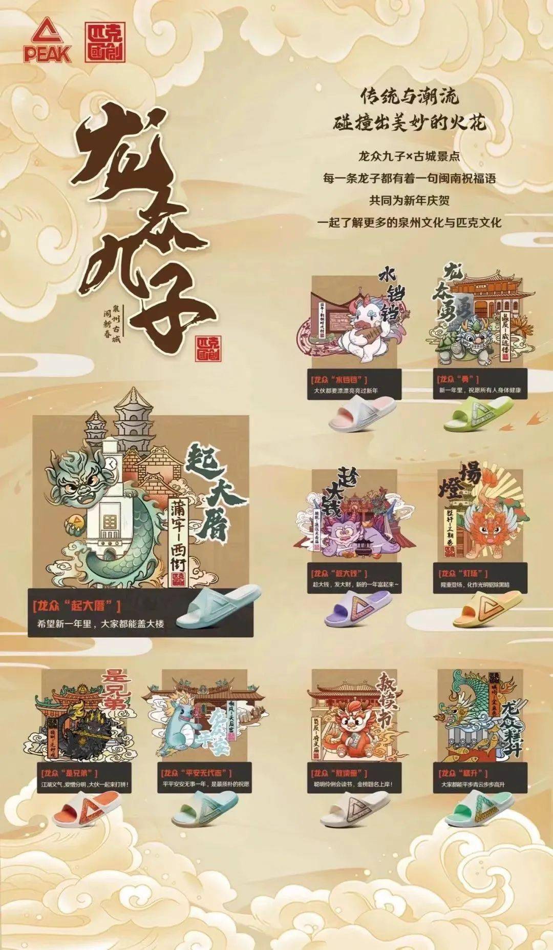 访谈丨对话匹克国创,共探"龙众九子"如何诞生?_设计的_泉州_产品