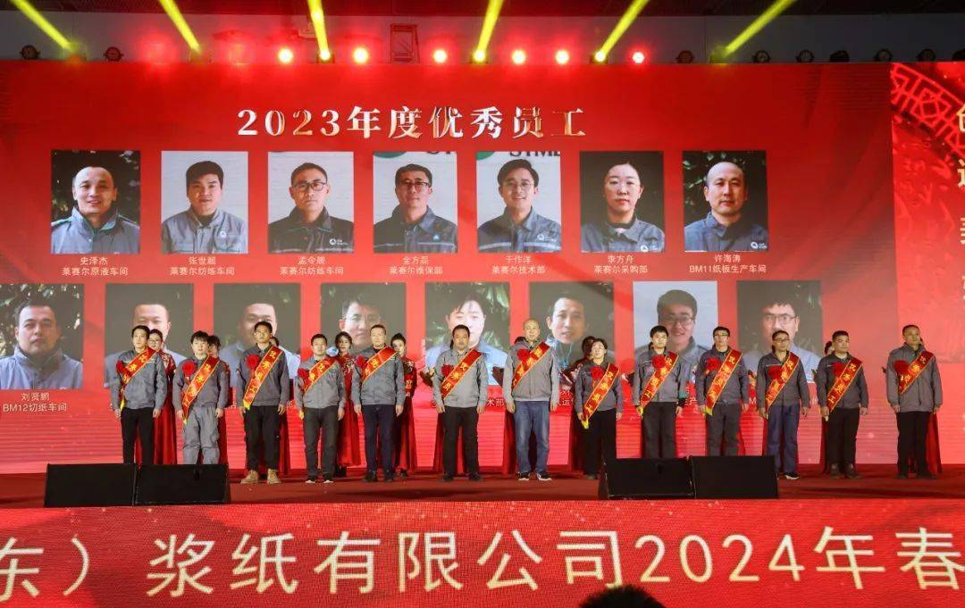 亚太森博隆重举行2023年度优秀员工表彰_公司_家属_发展