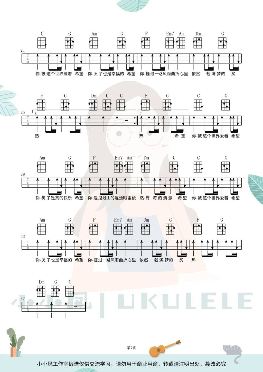 新手弹唱教学系列|《蒲公英的约定》尤克里里详细教学&曲谱