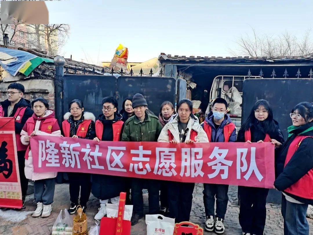 【志愿服务】洮南市兴隆街道开展迎新春送温暖活动_行动_慰问_社区