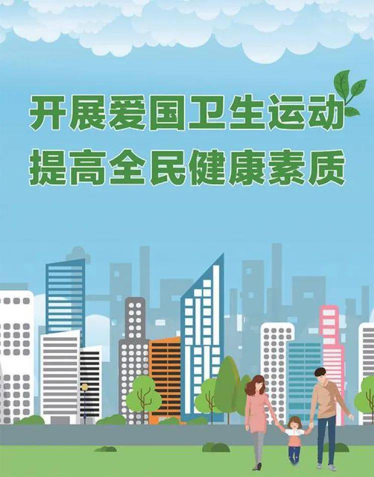 【倡议书】苇河林业局有限公司开展2024年春节期间爱国卫生运动倡议书