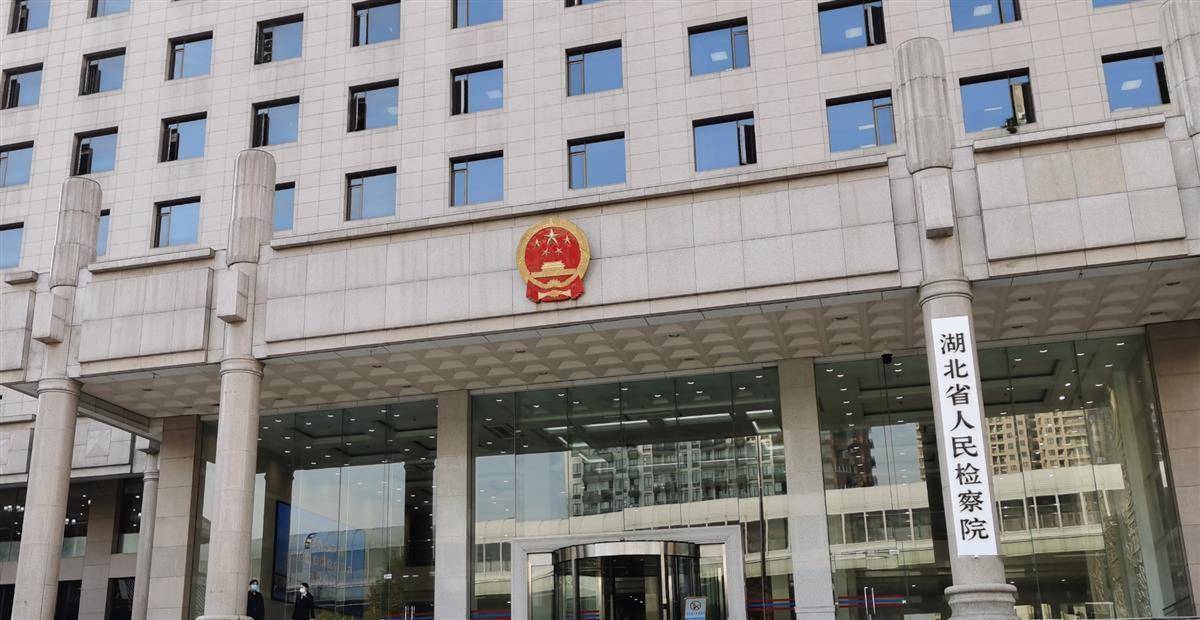 湖北检察42个集体67名个人被表扬(附名单)_办案_一级