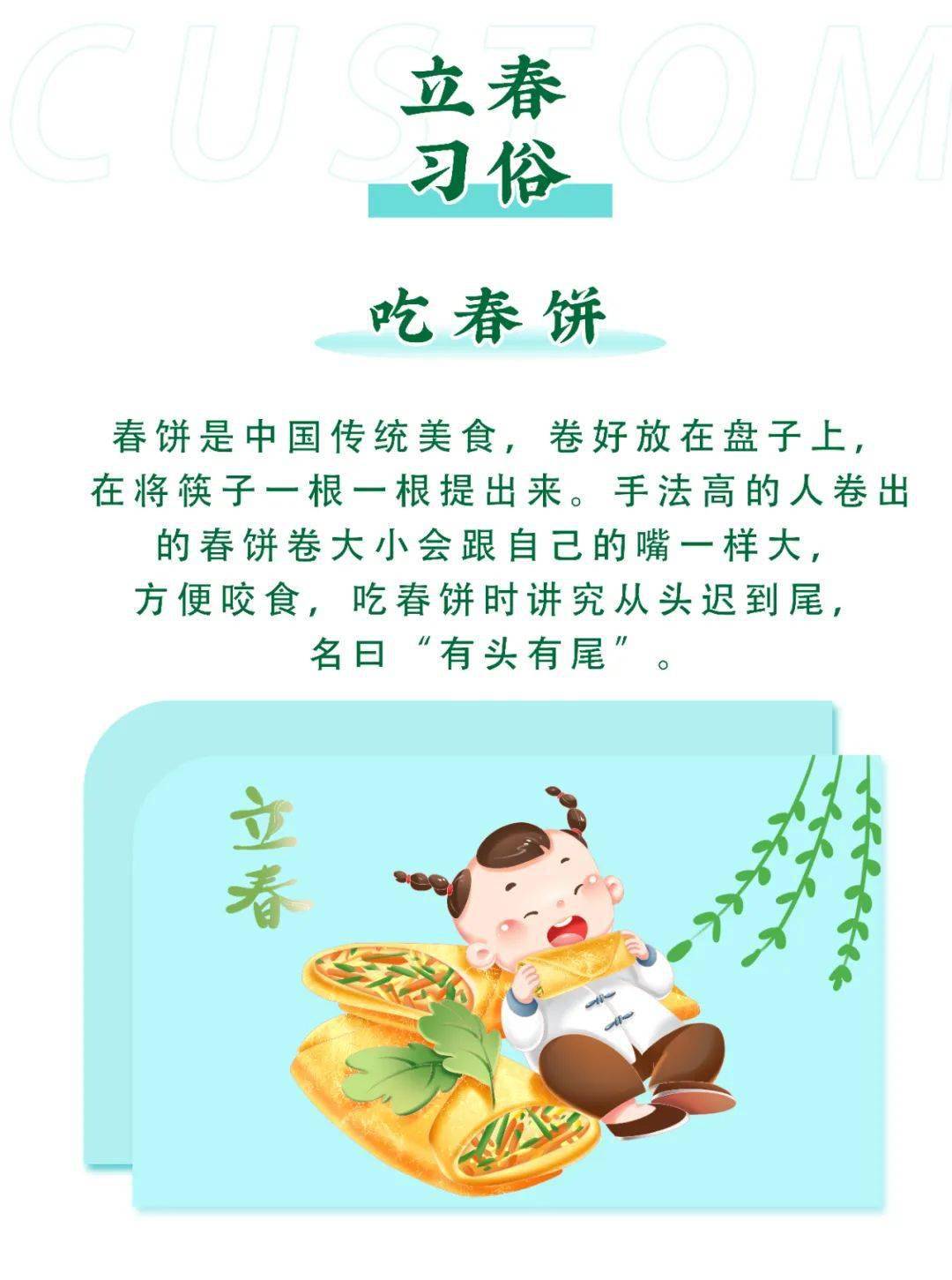 【欧亚万豪】老昌春饼|立春·春饼卷万物 好运自然来_图片_文字_网络