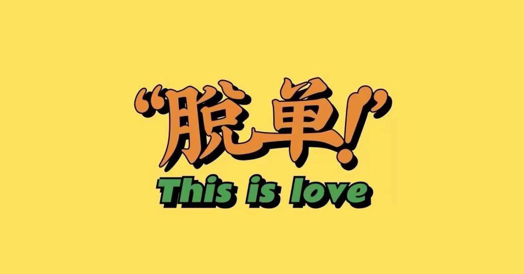 脱单_雷恩_桃李