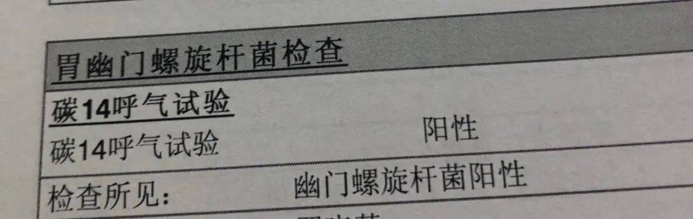 看到幽门螺杆菌阳性还有不少人会在自己的体检报告上热搜上经常可以