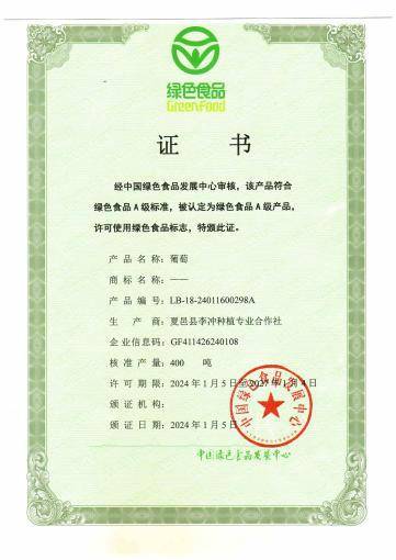 夏邑县硕然种植农民专业合作社的草莓三个农产品获得国家绿色食品认证