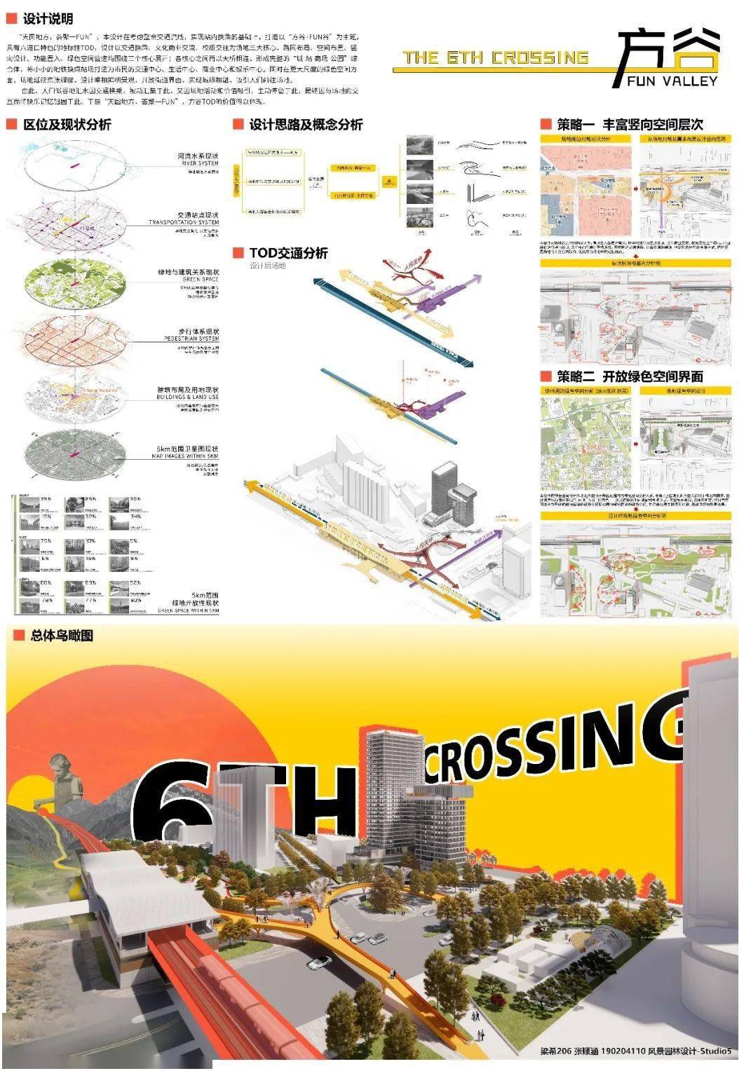 梁希206城市设计课程成果展:清华东路西口城市设计