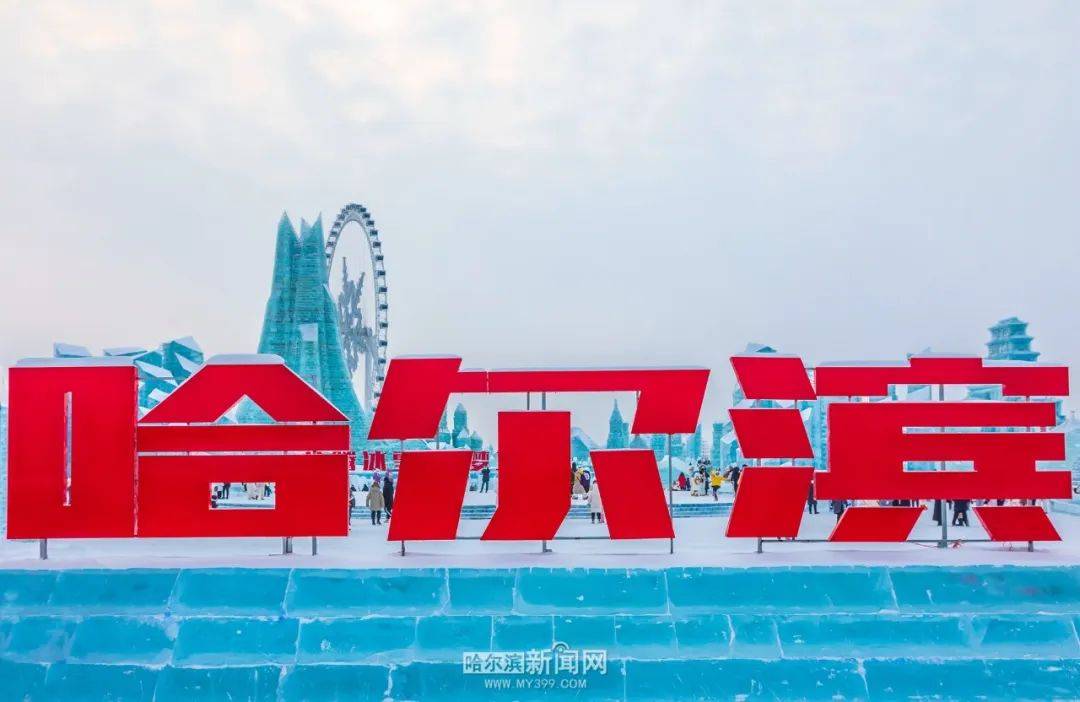 还想再来吗?你来过哈尔滨冰雪大世界了吗?这个火热的冰雪季