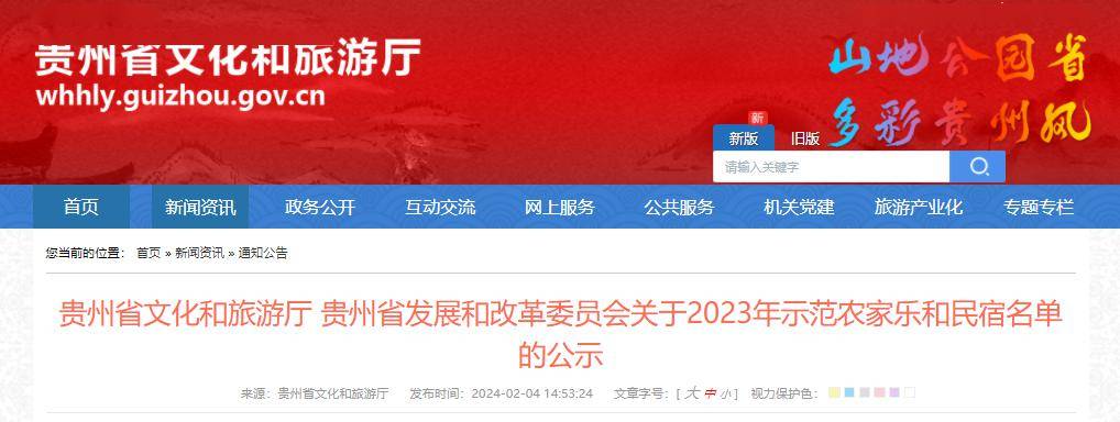 貴州公佈2023年示範農家樂和民宿名單 黃果樹!