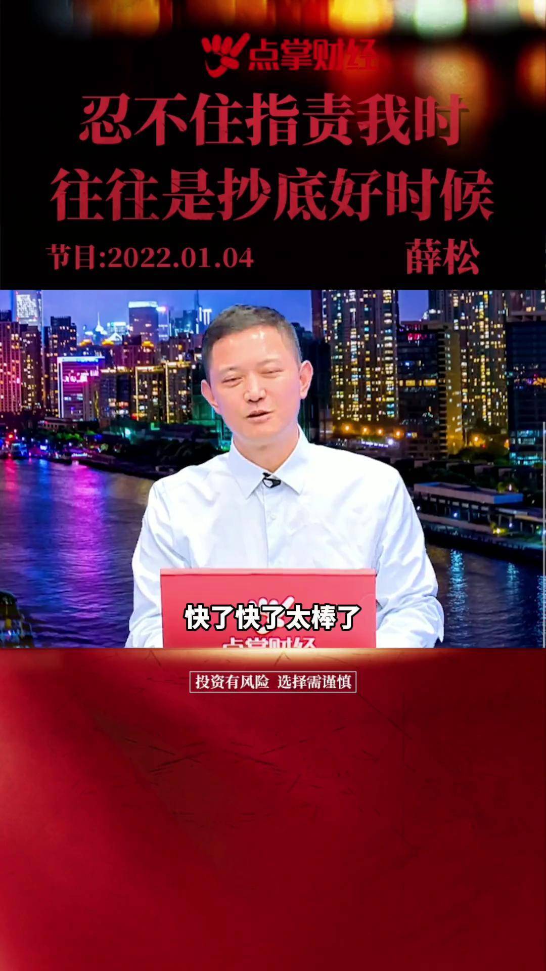 就等着市场情绪的宣泄财经知识 涨知识 情绪 大盘 点掌薛松 人间真实