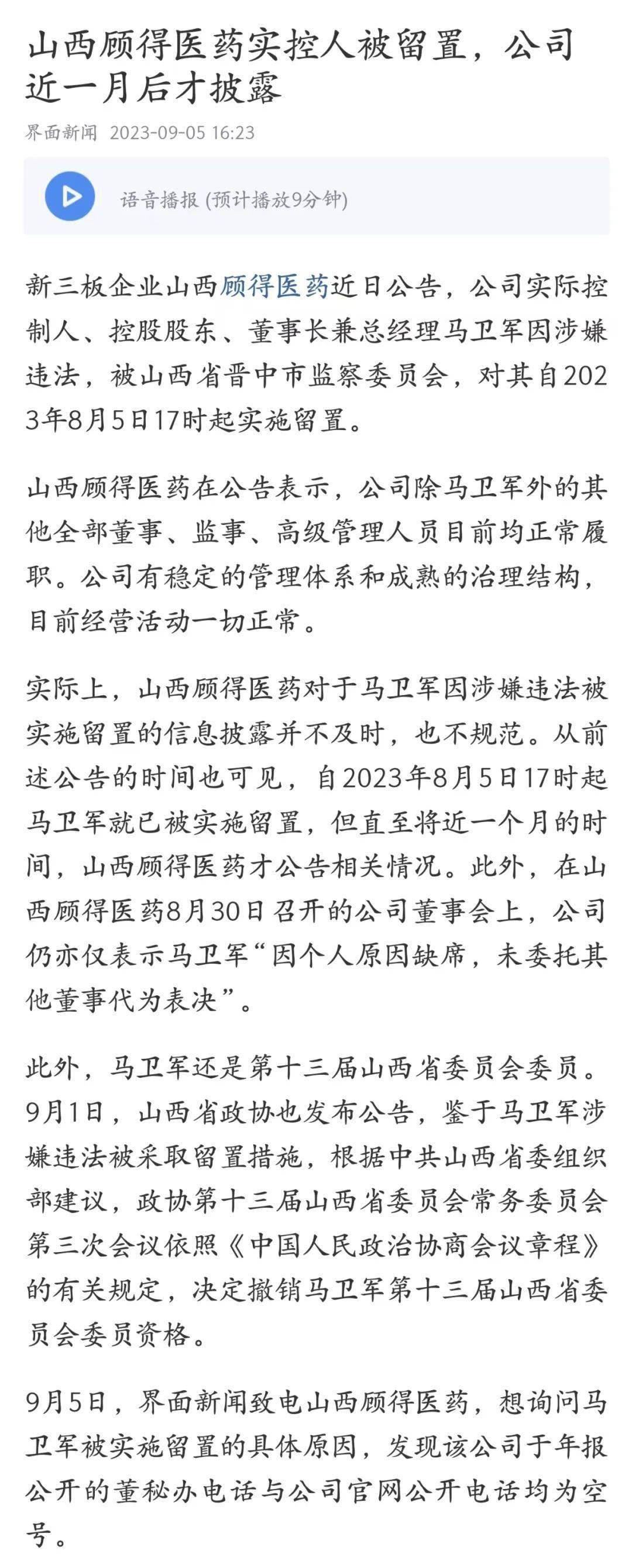 关于顾得医药,聊两句_投诉_山西_企业