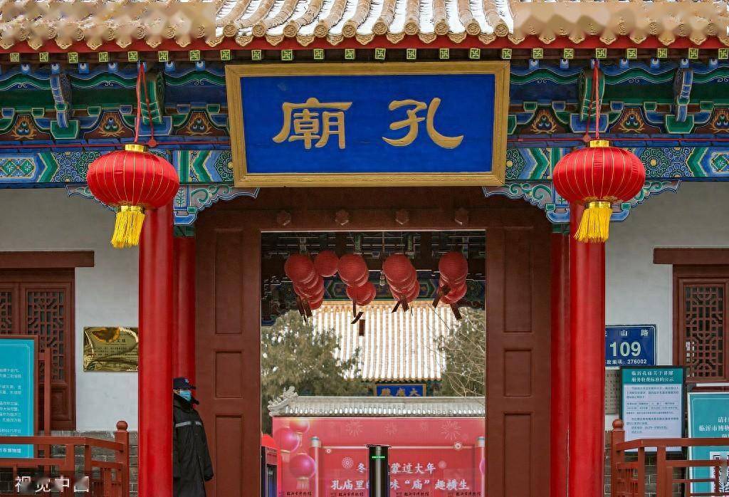 临沂孔庙大红灯笼高高挂