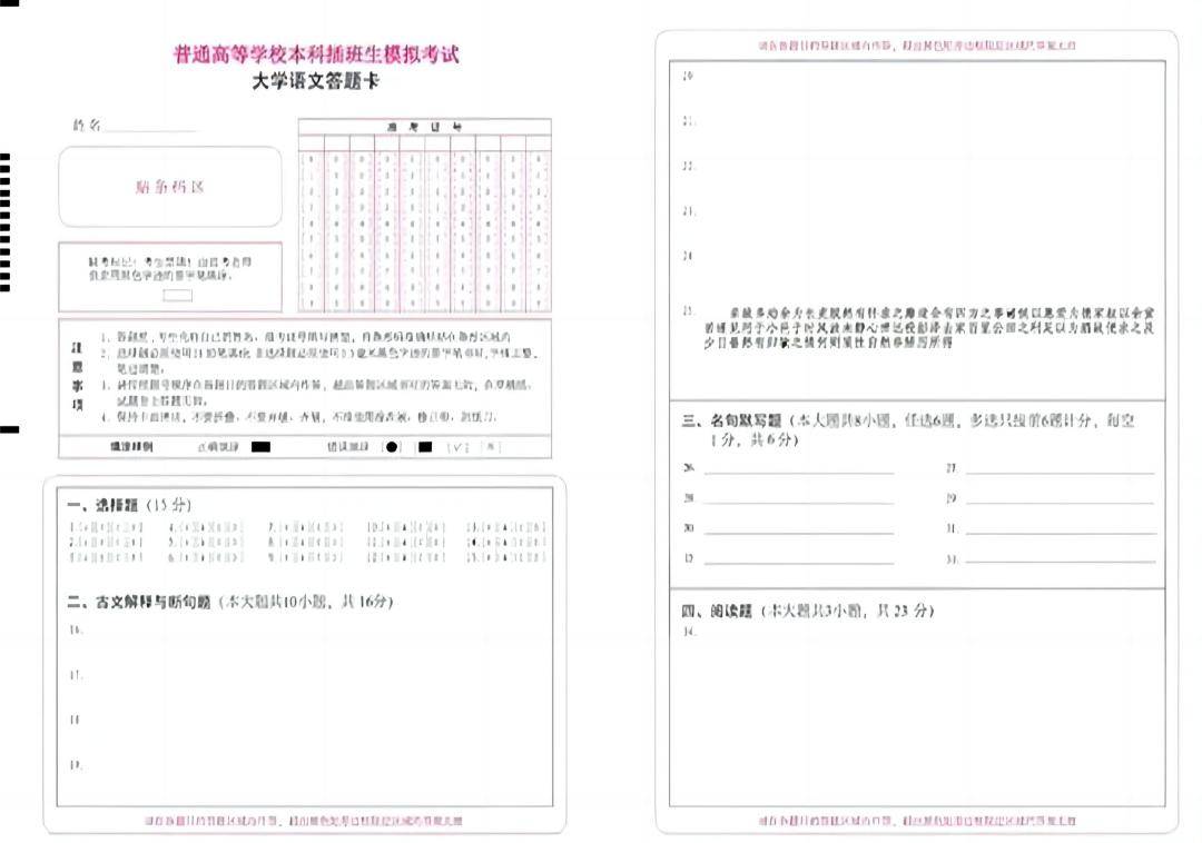 广东自考答题卡图片