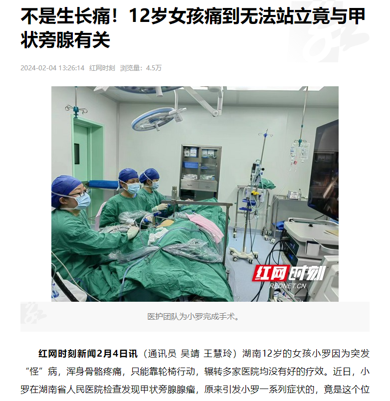 湖南省人民医院新闻周报(2024年1月29日～2月4日)_治疗_儿童_心愿