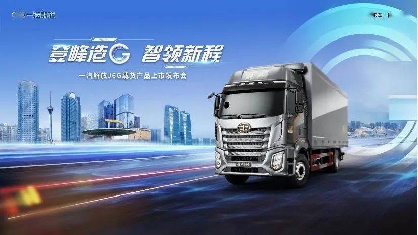 一汽解放绿通载货车:助力绿通运输,引领高效运营_搜狐汽车_搜狐网