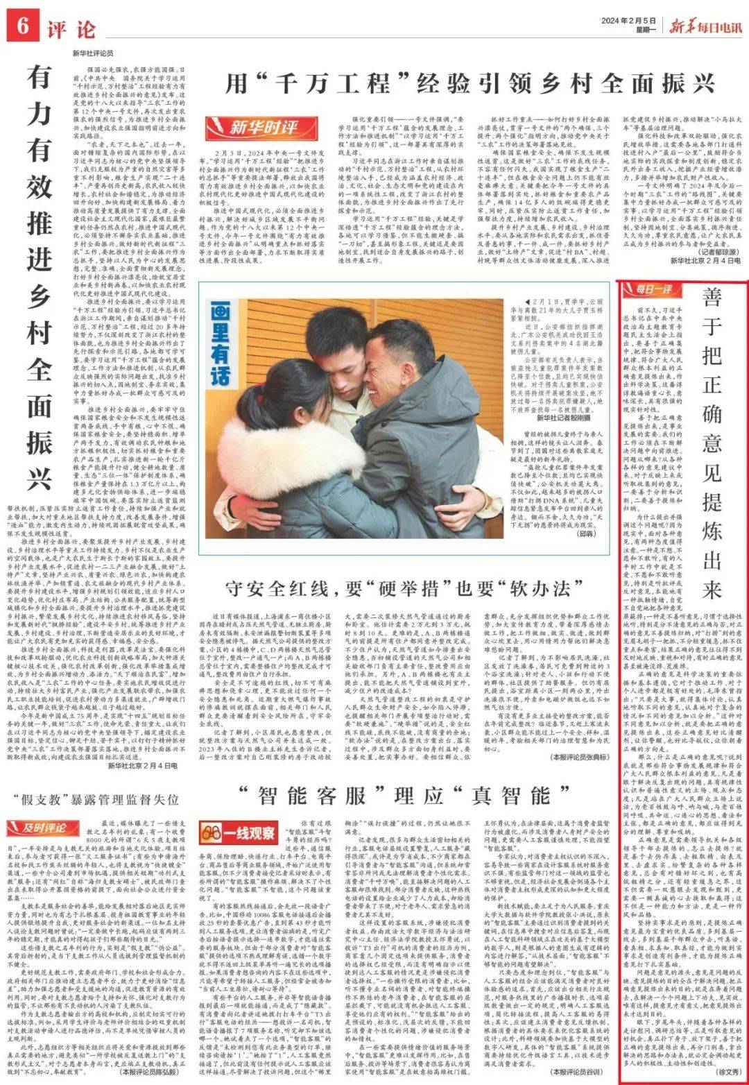 徐文秀:正确看待和使用"不粘人"干部 | 电讯评论徐文秀:谨防"笑面官僚