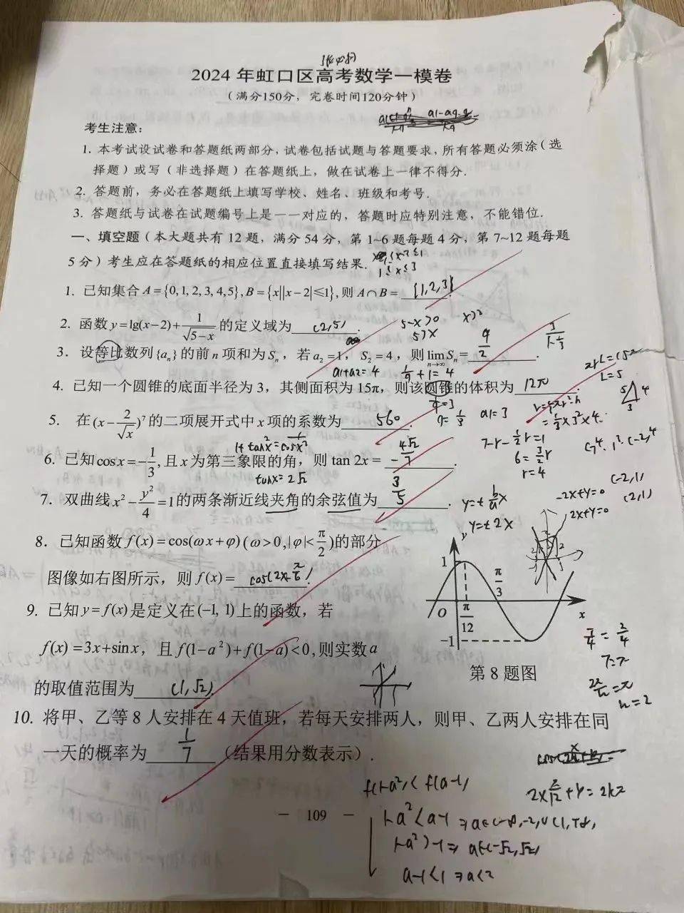 高三数学作业真实图片图片