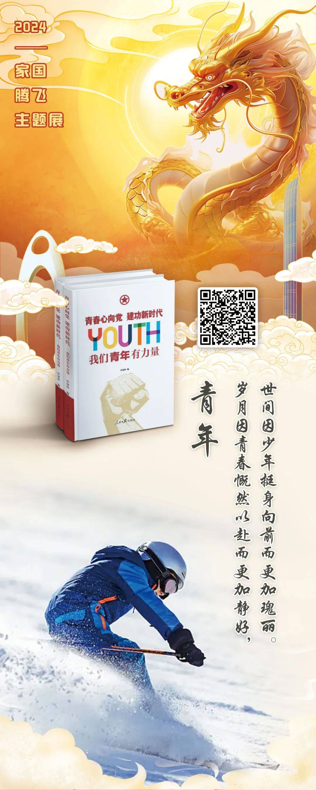 【2月荐读05|超星线上展览】"龙年家国喜同庆·好书荟萃阅新春 "主题