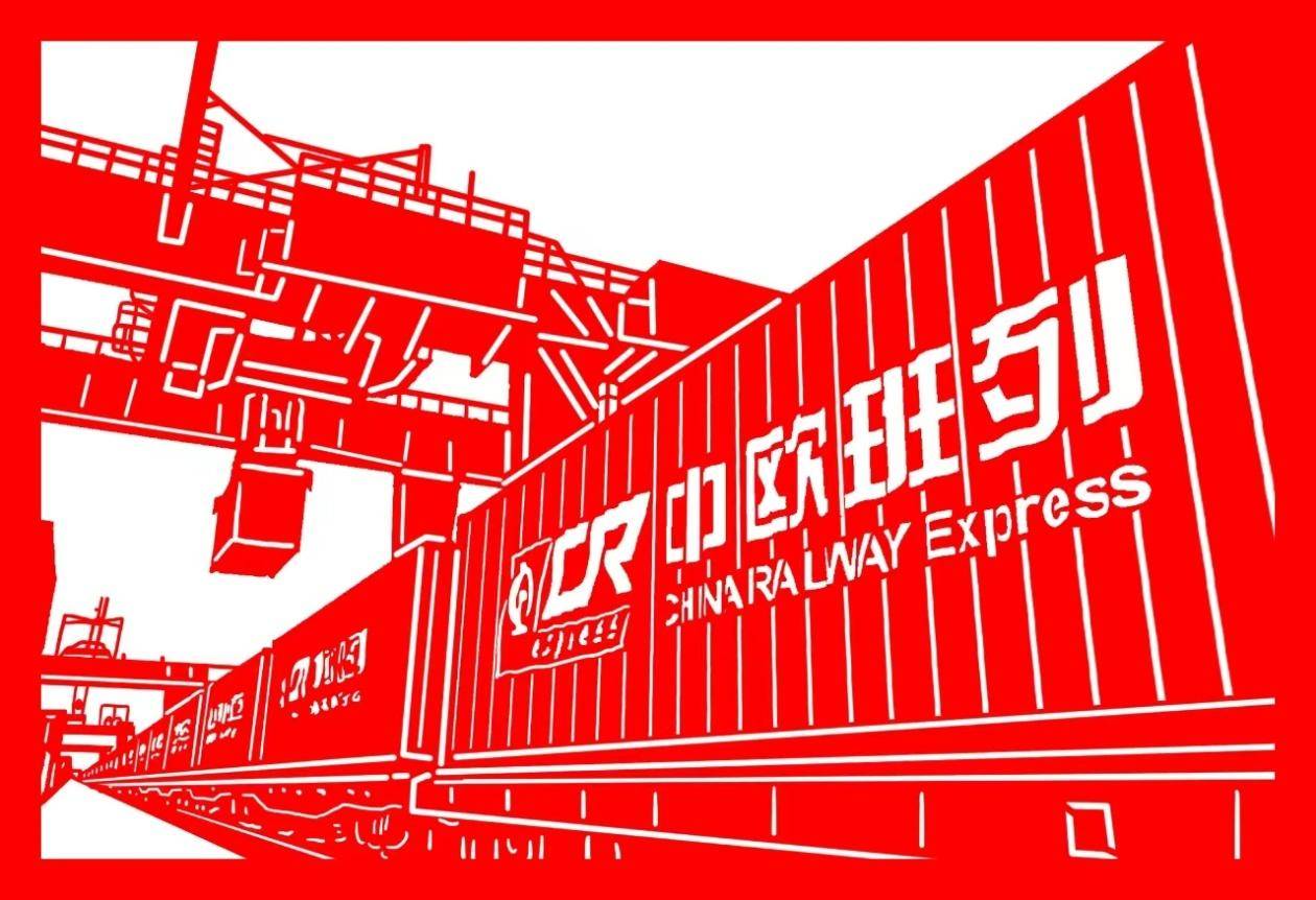 剪纸|安全护航,推动"一带一路"行稳致远_中欧_班列_国际