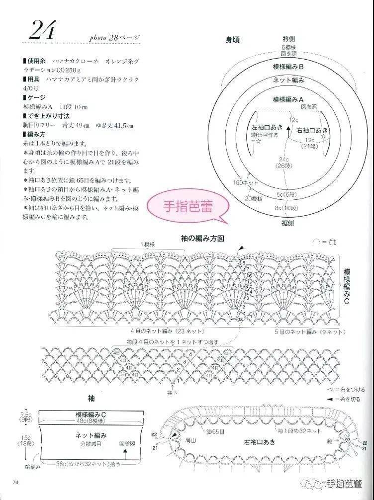 你也能钩织优雅的桌布衣 附图解