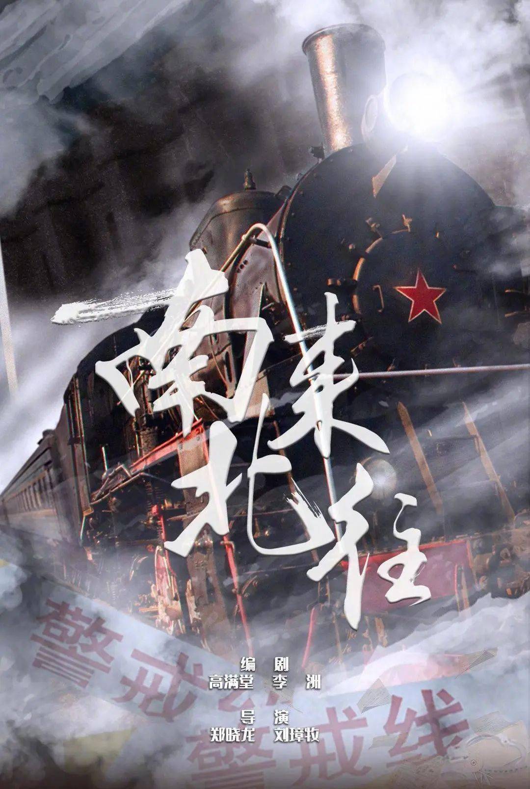 《南来北往》《乡村爱情16》《大唐狄公案》重磅上线!_铁路_直播_象牙