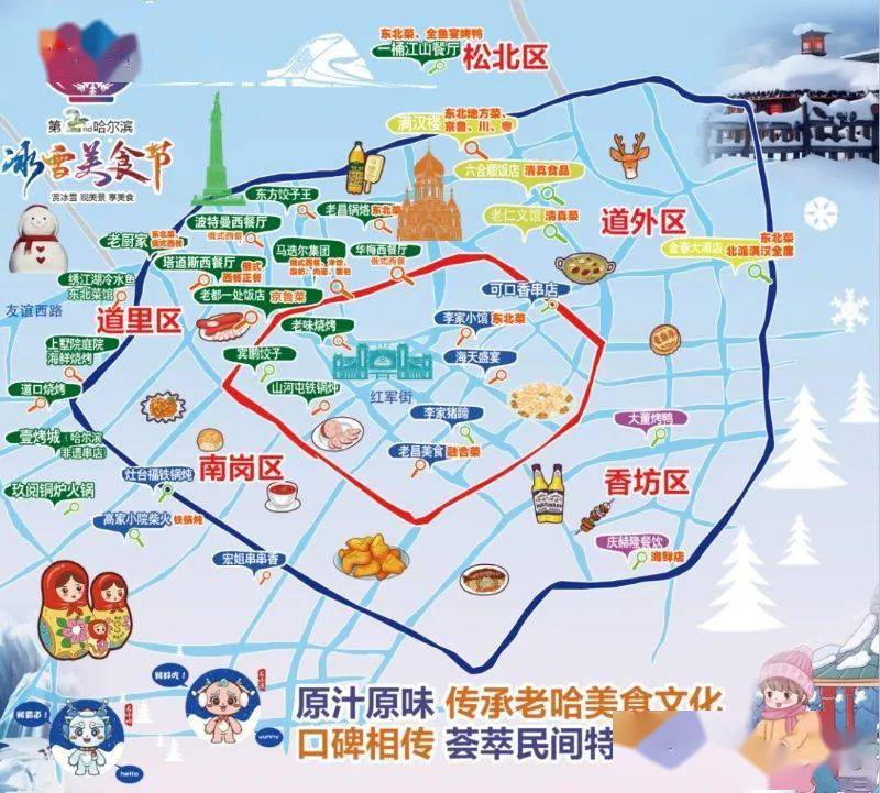 哈尔滨美食地图出炉!_来源_王龙_识别
