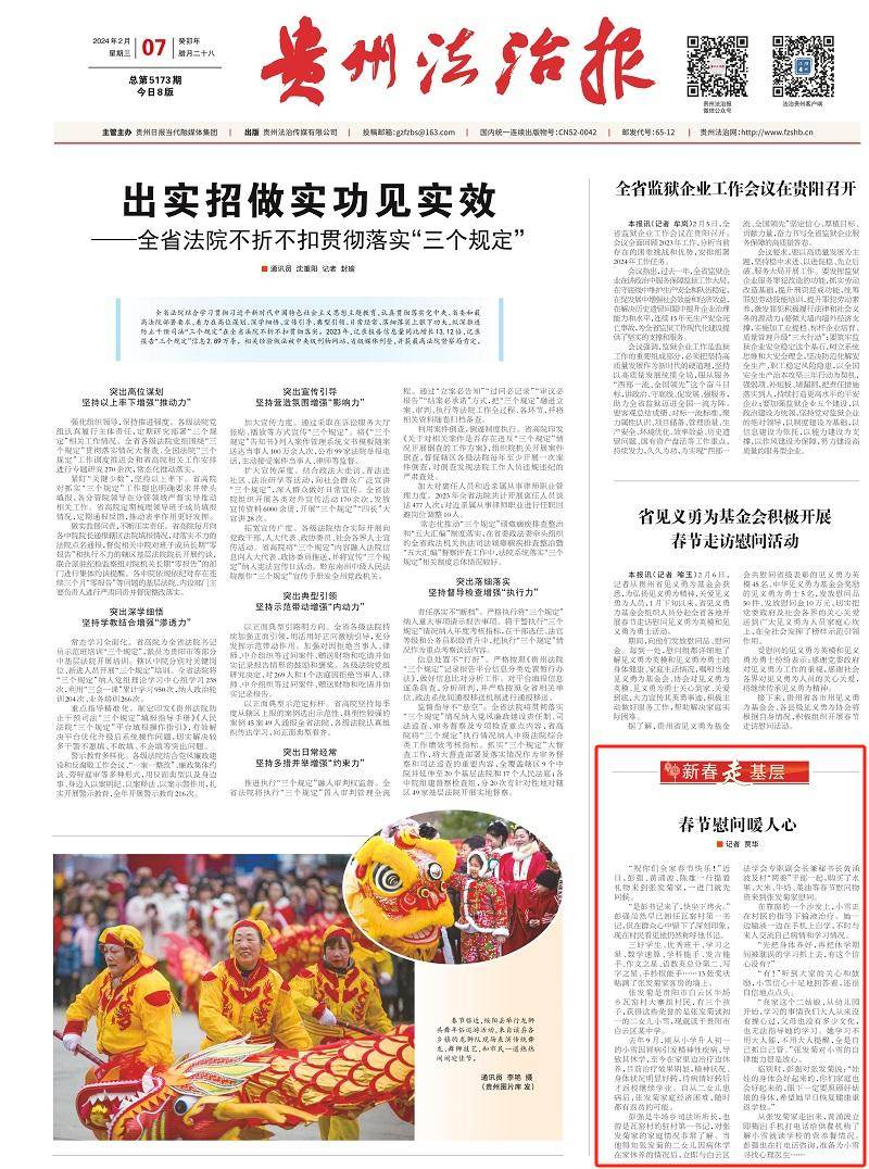 新春走基层|春节慰问暖人心_张发菊_彭强_小雪