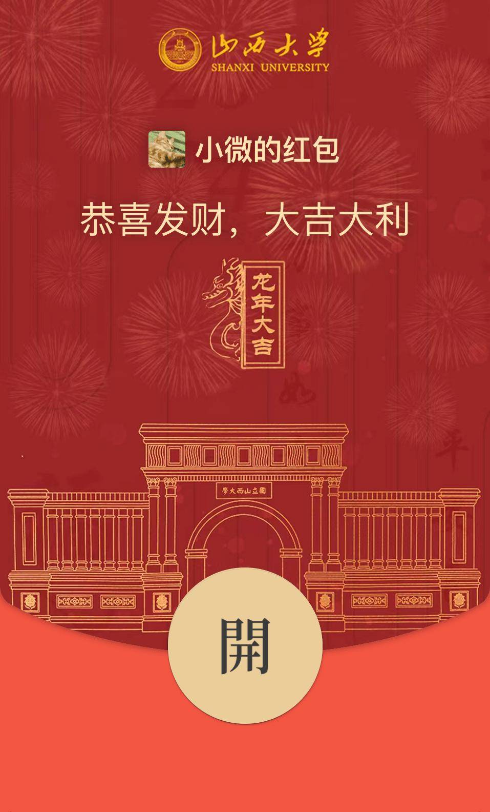 74四款新年定制红包封面