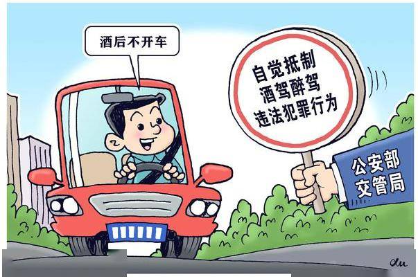 严禁酒驾 从"心"做起_酒精_含量_规定