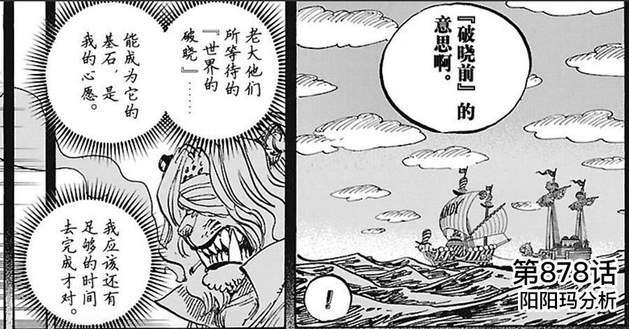 海賊王第1106話分析 太陽神_艾爾巴夫_巨人_小弟