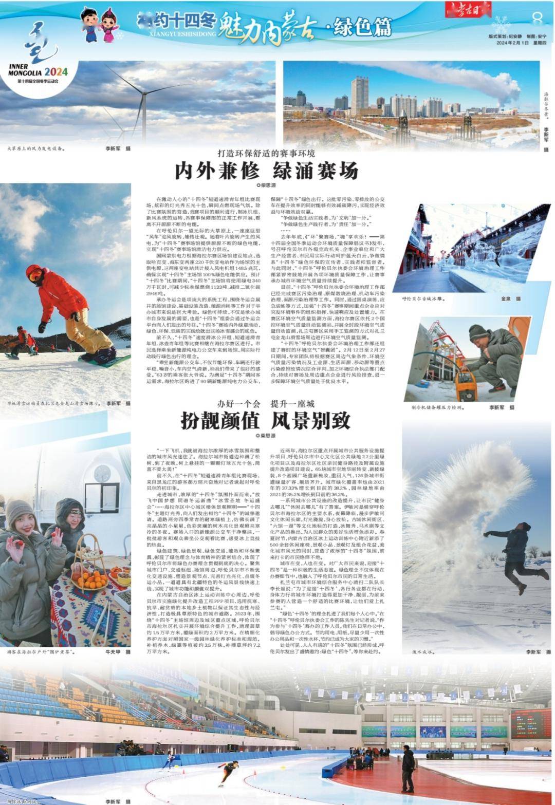 相约十四冬 魅力内蒙古61绿色篇_呼伦贝尔_海拉尔