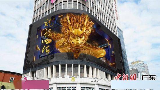 广州北京路首现“8K+3D+AI”金龙献瑞