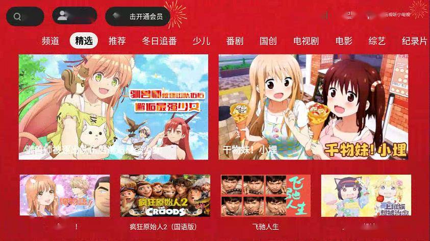 2024哔哩哔哩拜年纪 b站年度盛事约定你 | 2月9日19