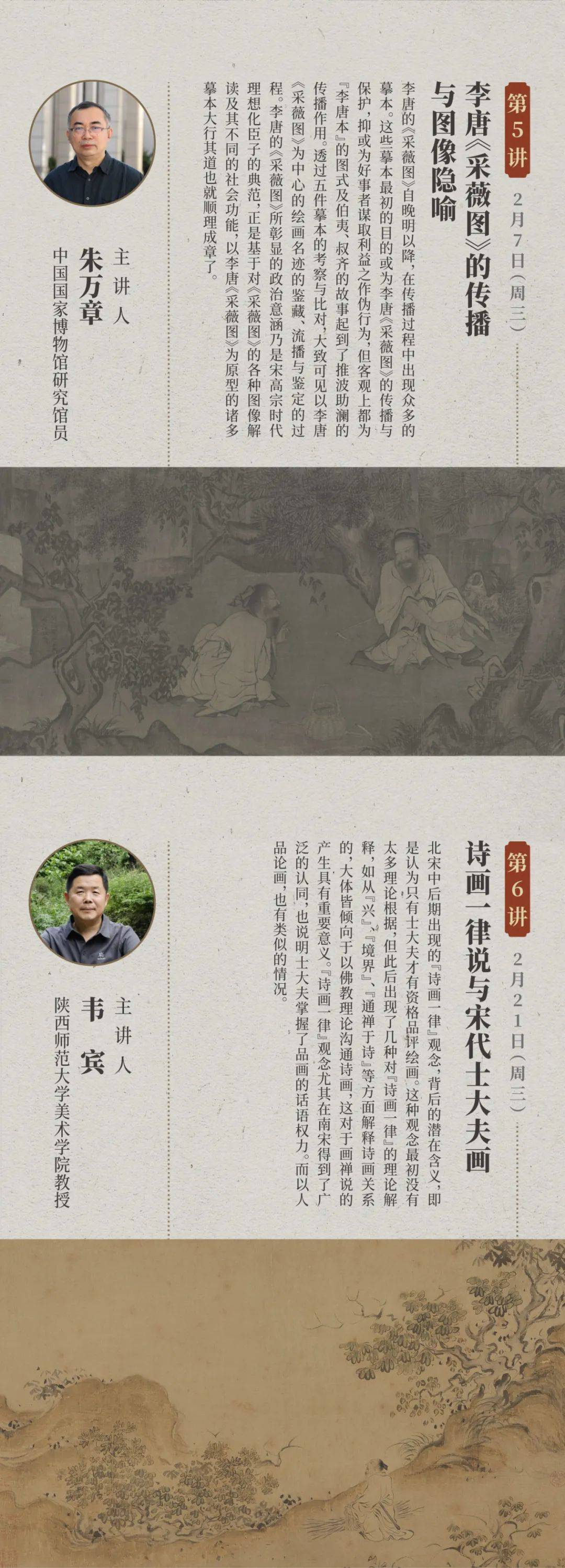 今晚直播 | 朱万章: 李唐《采薇图》的传播与图像隐喻
